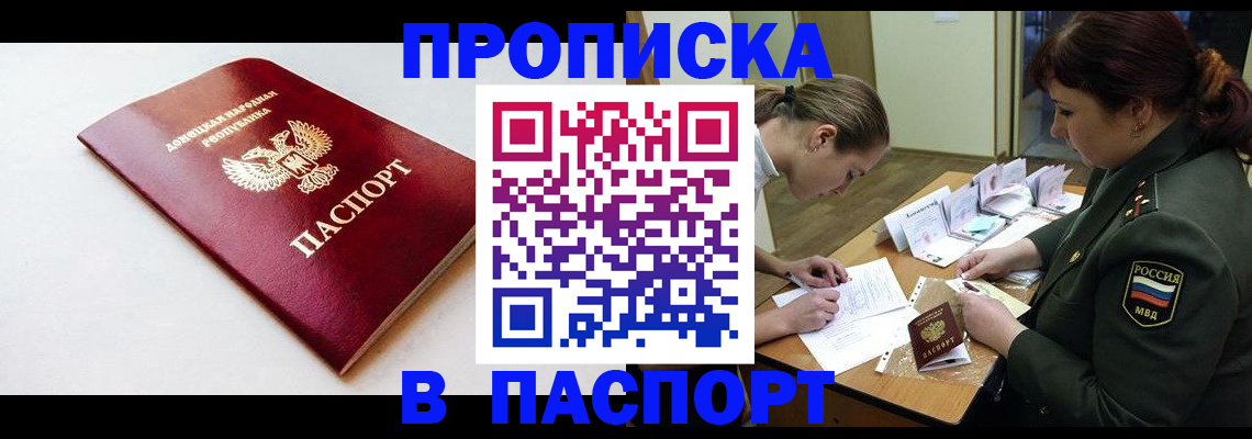 прописка для работы в Куртамыше